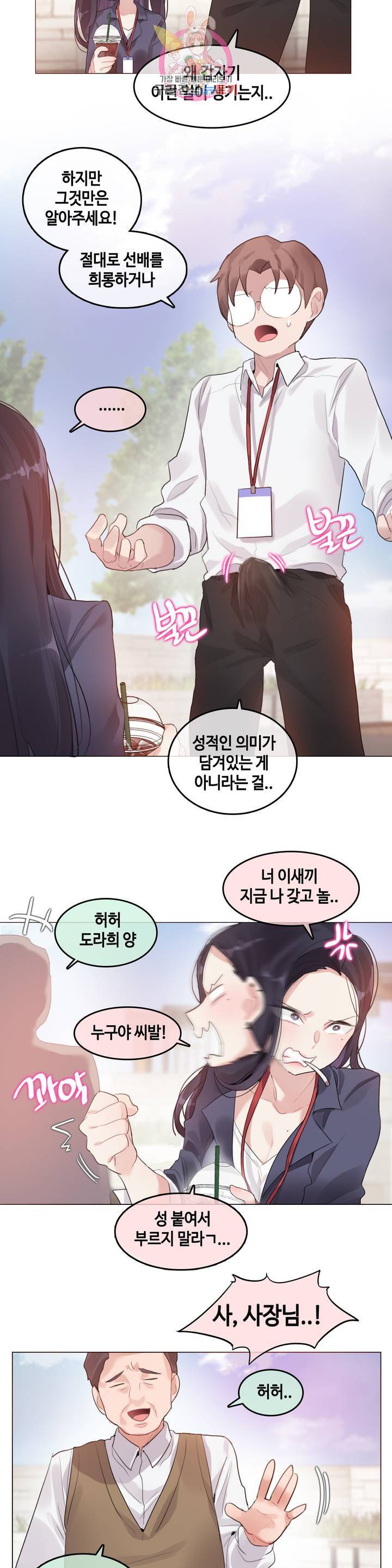 일상생활 가능하세요? 94화 일상생활들 가능하세요? 23화 9