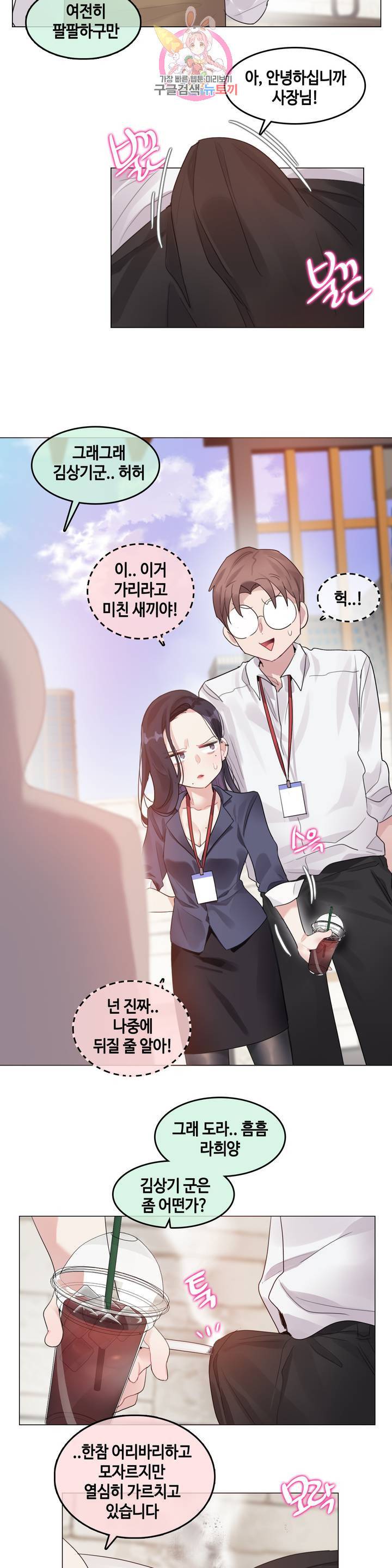일상생활 가능하세요? 94화 일상생활들 가능하세요? 23화 10