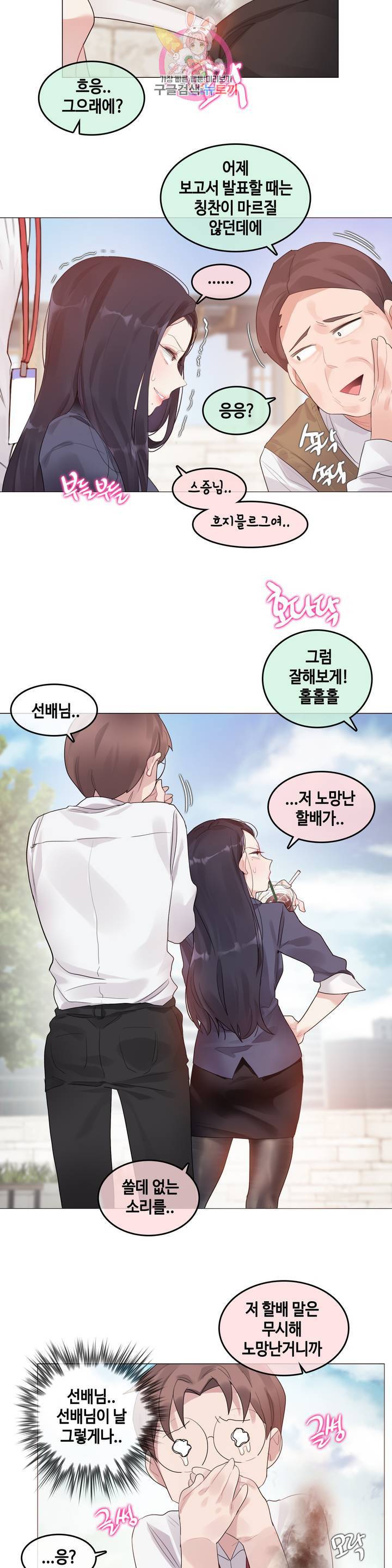 일상생활 가능하세요? 94화 일상생활들 가능하세요? 23화 11
