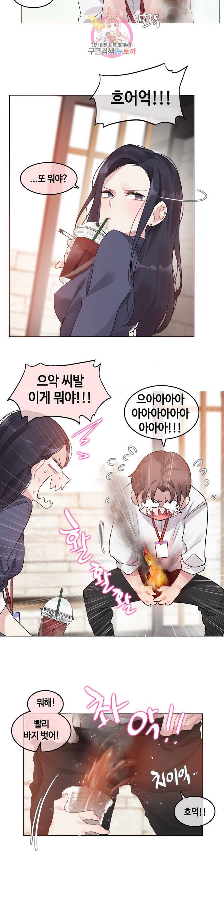 일상생활 가능하세요? 94화 일상생활들 가능하세요? 23화 12