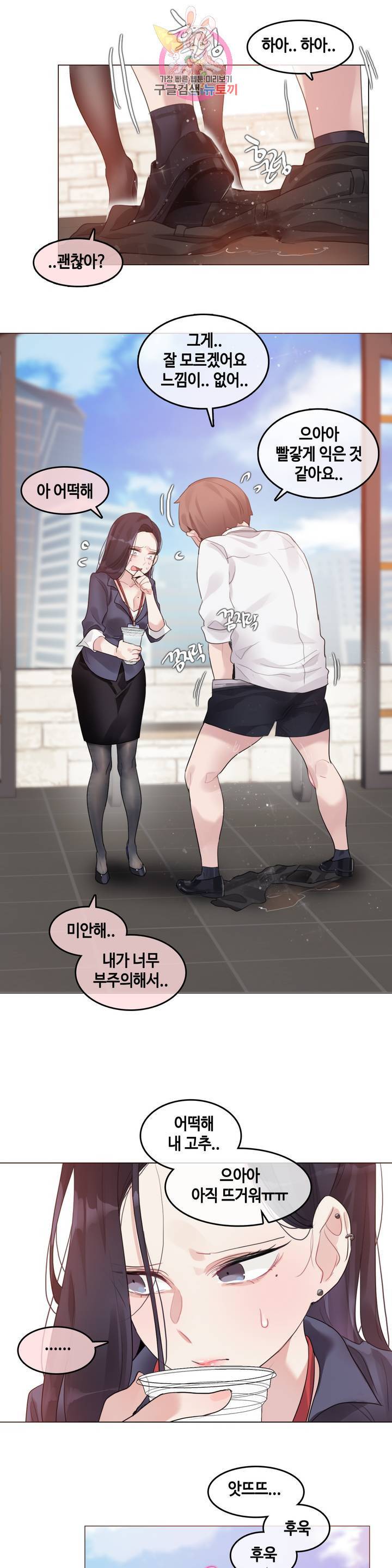 일상생활 가능하세요? 94화 일상생활들 가능하세요? 23화 13