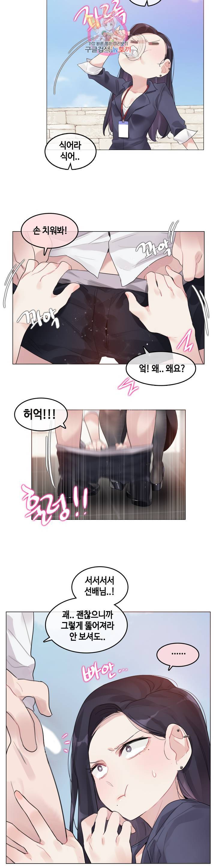 일상생활 가능하세요? 94화 일상생활들 가능하세요? 23화 14
