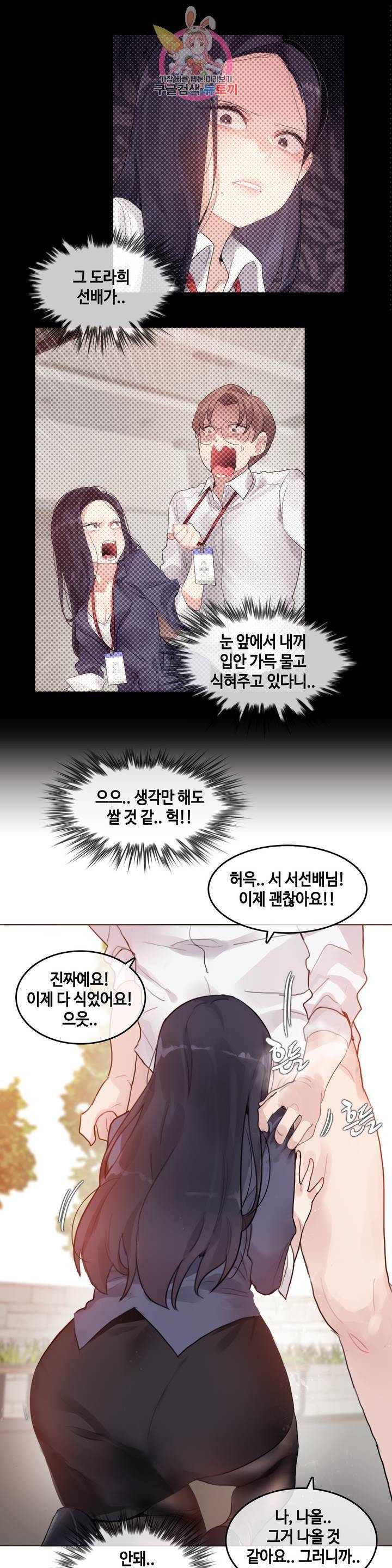 일상생활 가능하세요? 94화 일상생활들 가능하세요? 23화 17