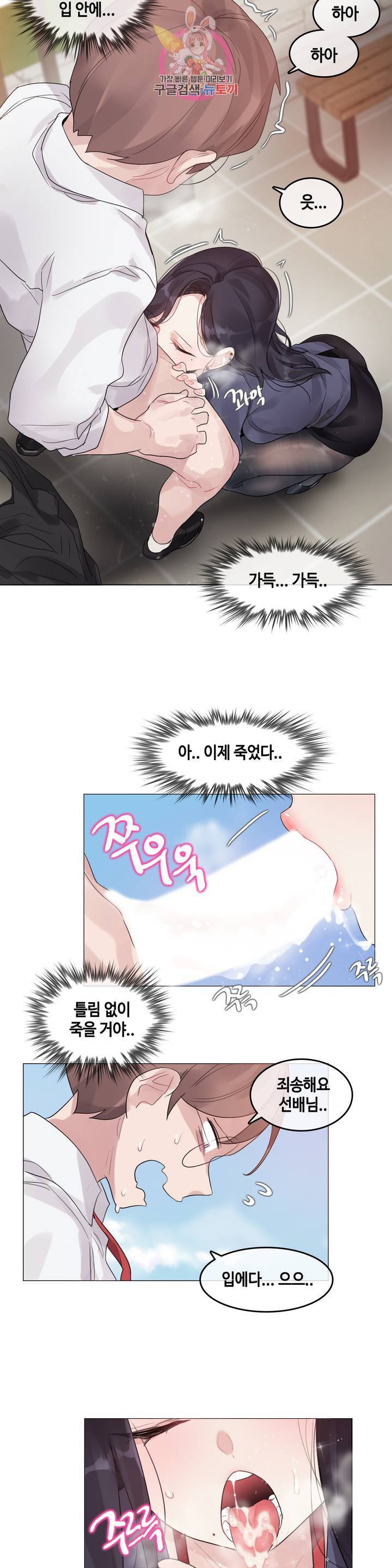 일상생활 가능하세요? 94화 일상생활들 가능하세요? 23화 19
