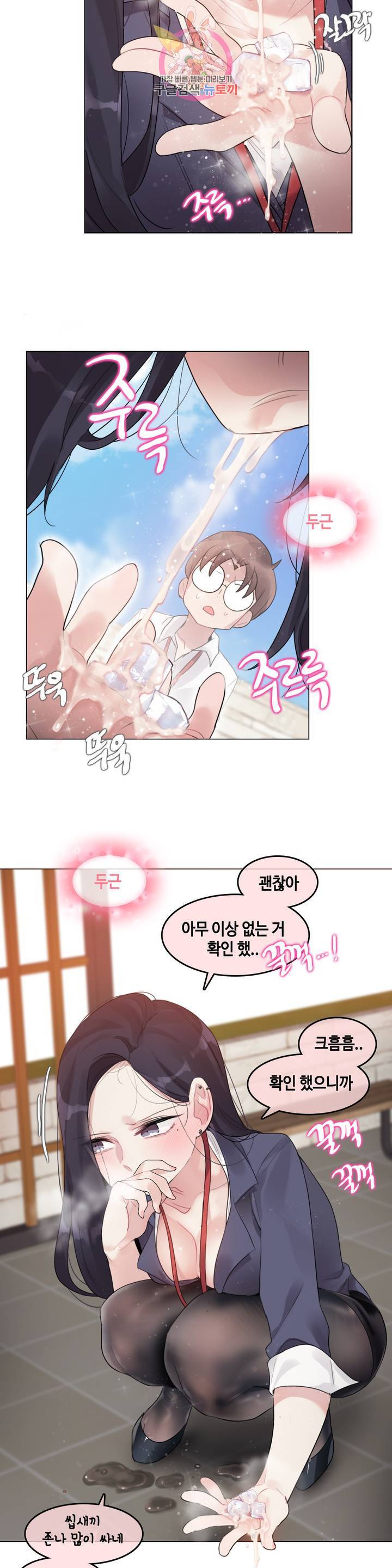 일상생활 가능하세요? 94화 일상생활들 가능하세요? 23화 20