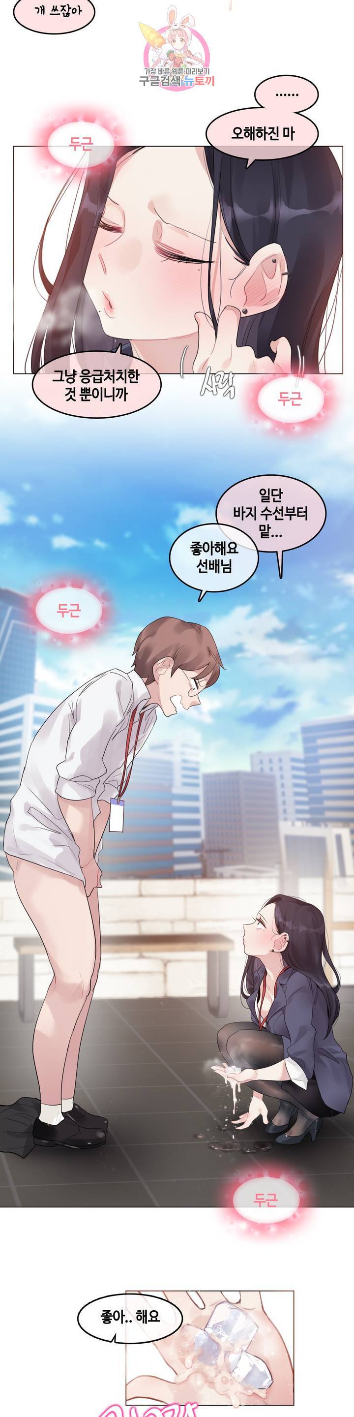 일상생활 가능하세요? 94화 일상생활들 가능하세요? 23화 21