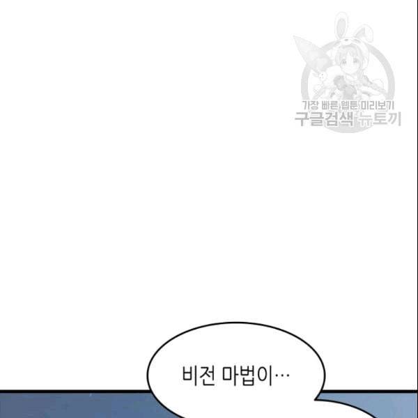 4000년 만에 귀환한 대마도사 66화 2