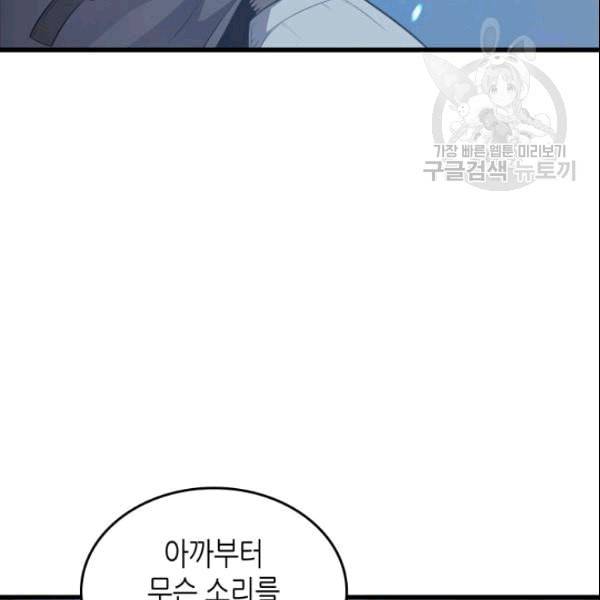 4000년 만에 귀환한 대마도사 66화 4