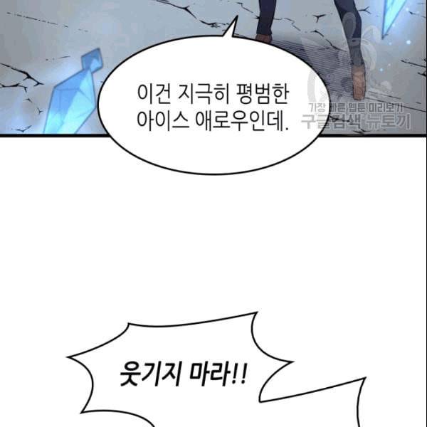4000년 만에 귀환한 대마도사 66화 6
