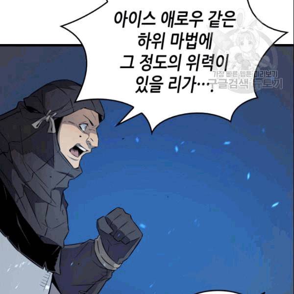 4000년 만에 귀환한 대마도사 66화 7