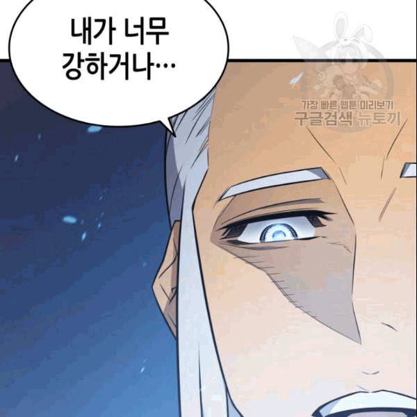 4000년 만에 귀환한 대마도사 66화 9