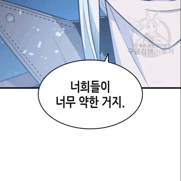4000년 만에 귀환한 대마도사 66화 10