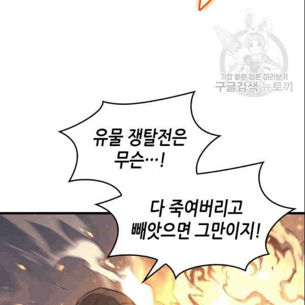 4000년 만에 귀환한 대마도사 66화 23
