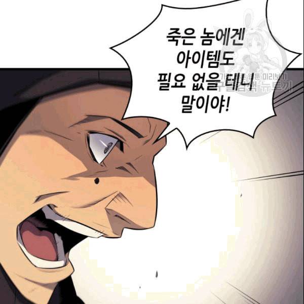 4000년 만에 귀환한 대마도사 66화 25