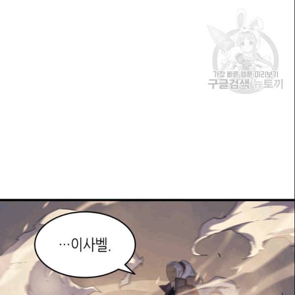 4000년 만에 귀환한 대마도사 66화 28
