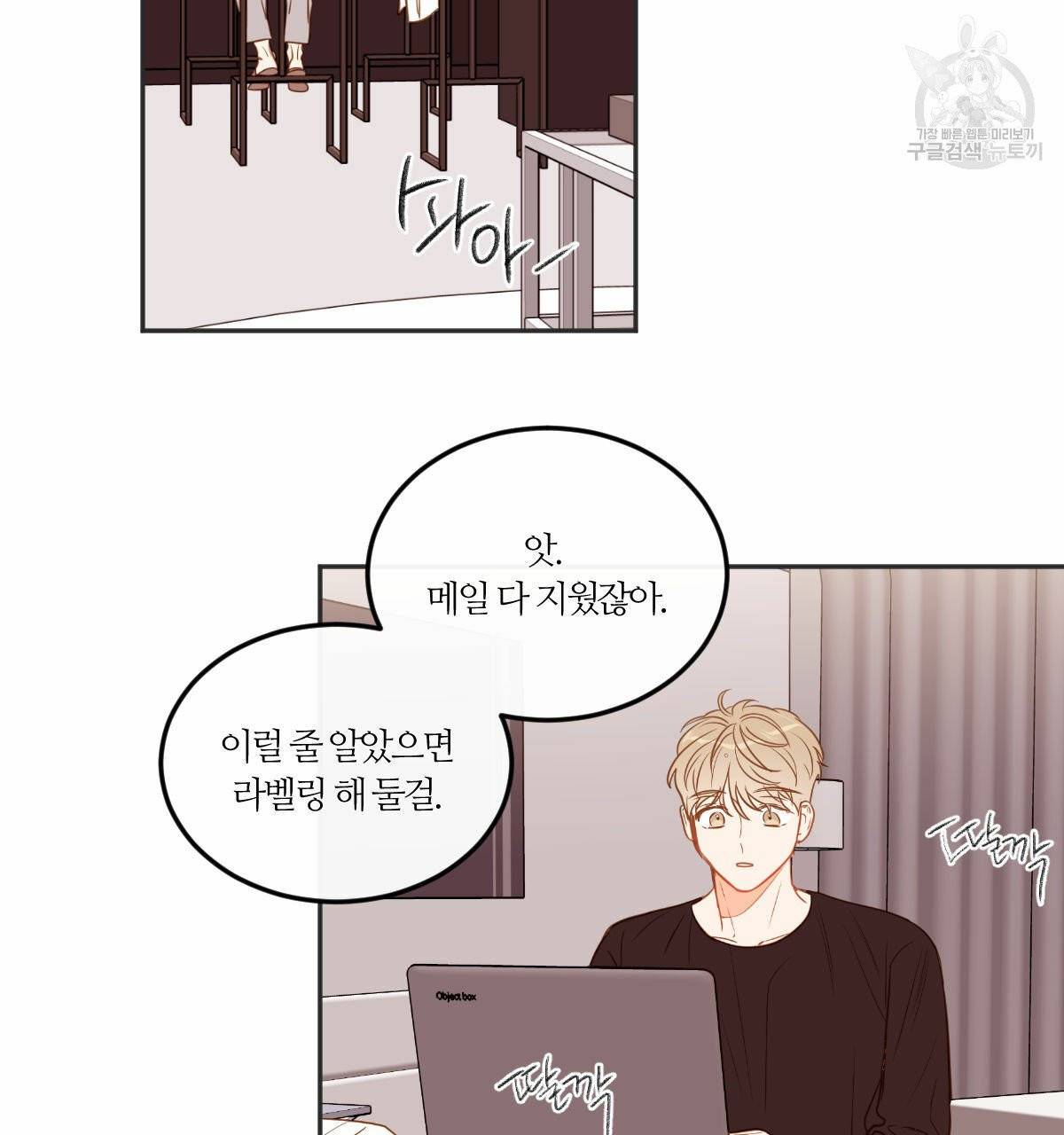 신입사원(BL) 30화 4
