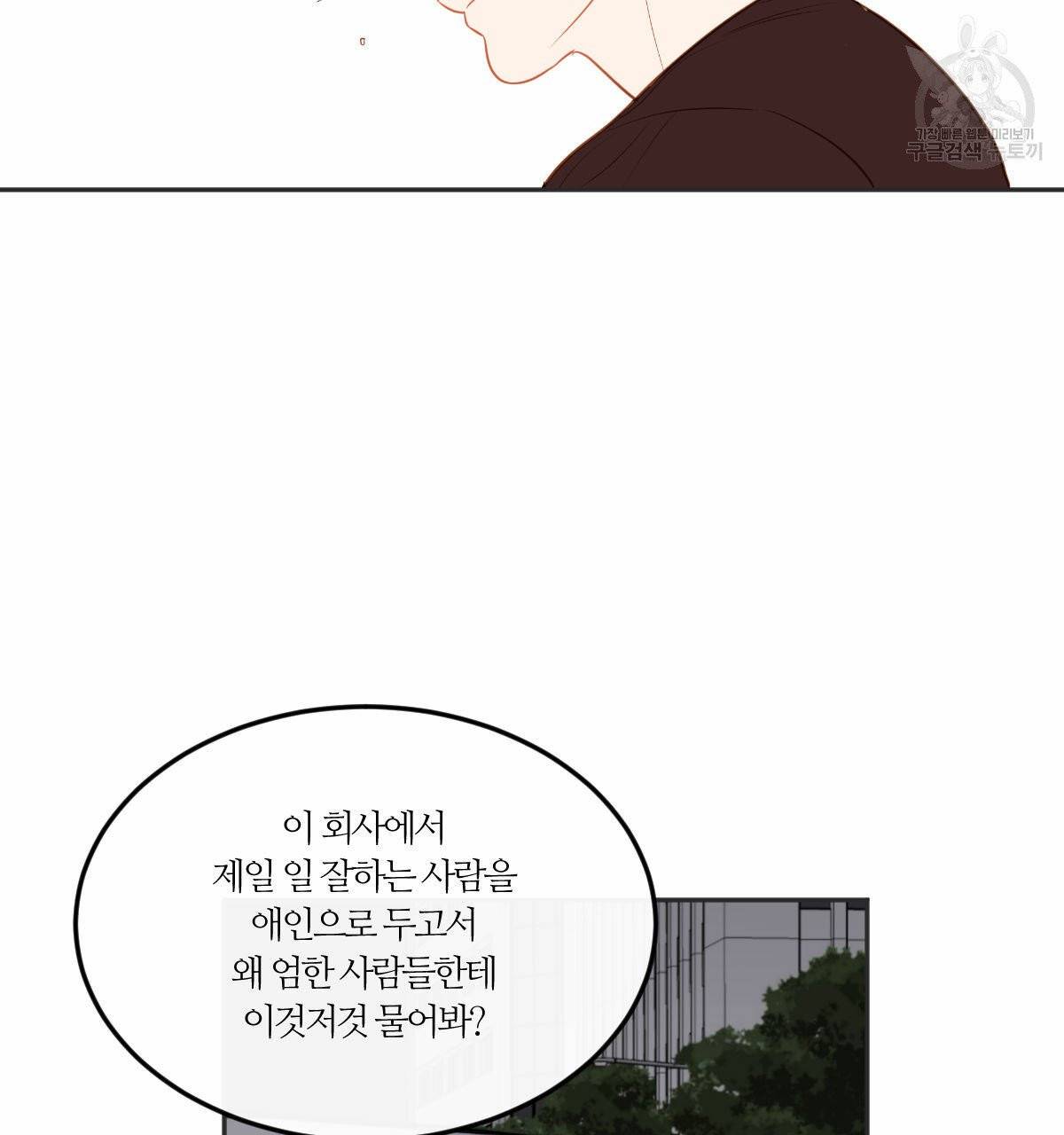 신입사원(BL) 30화 6