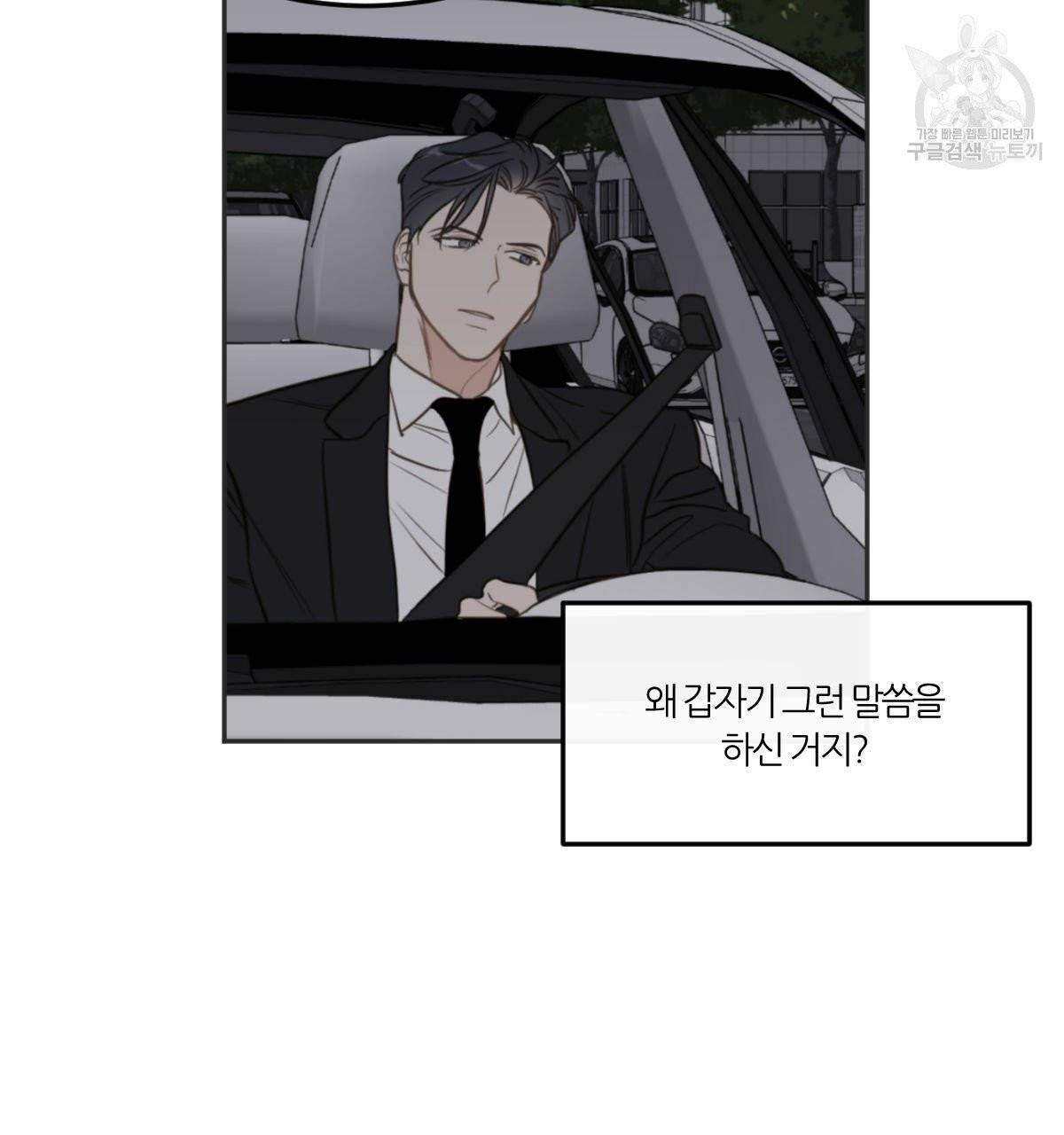 신입사원(BL) 30화 7