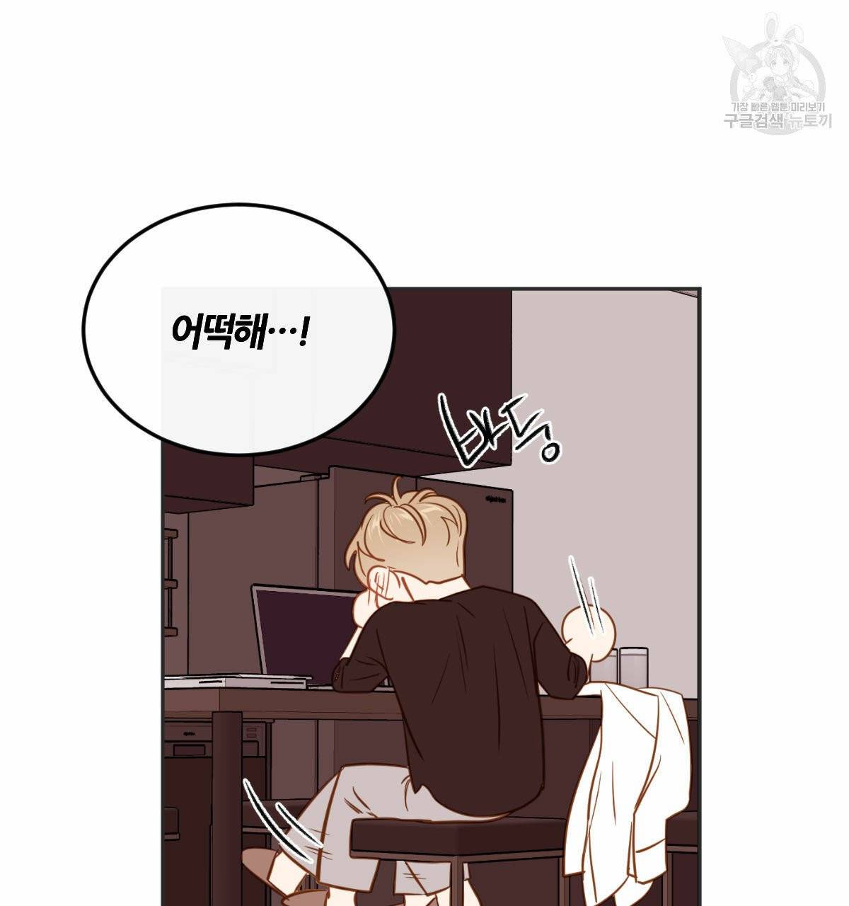 신입사원(BL) 30화 9