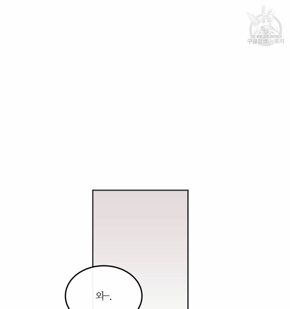 신입사원(BL) 30화 13