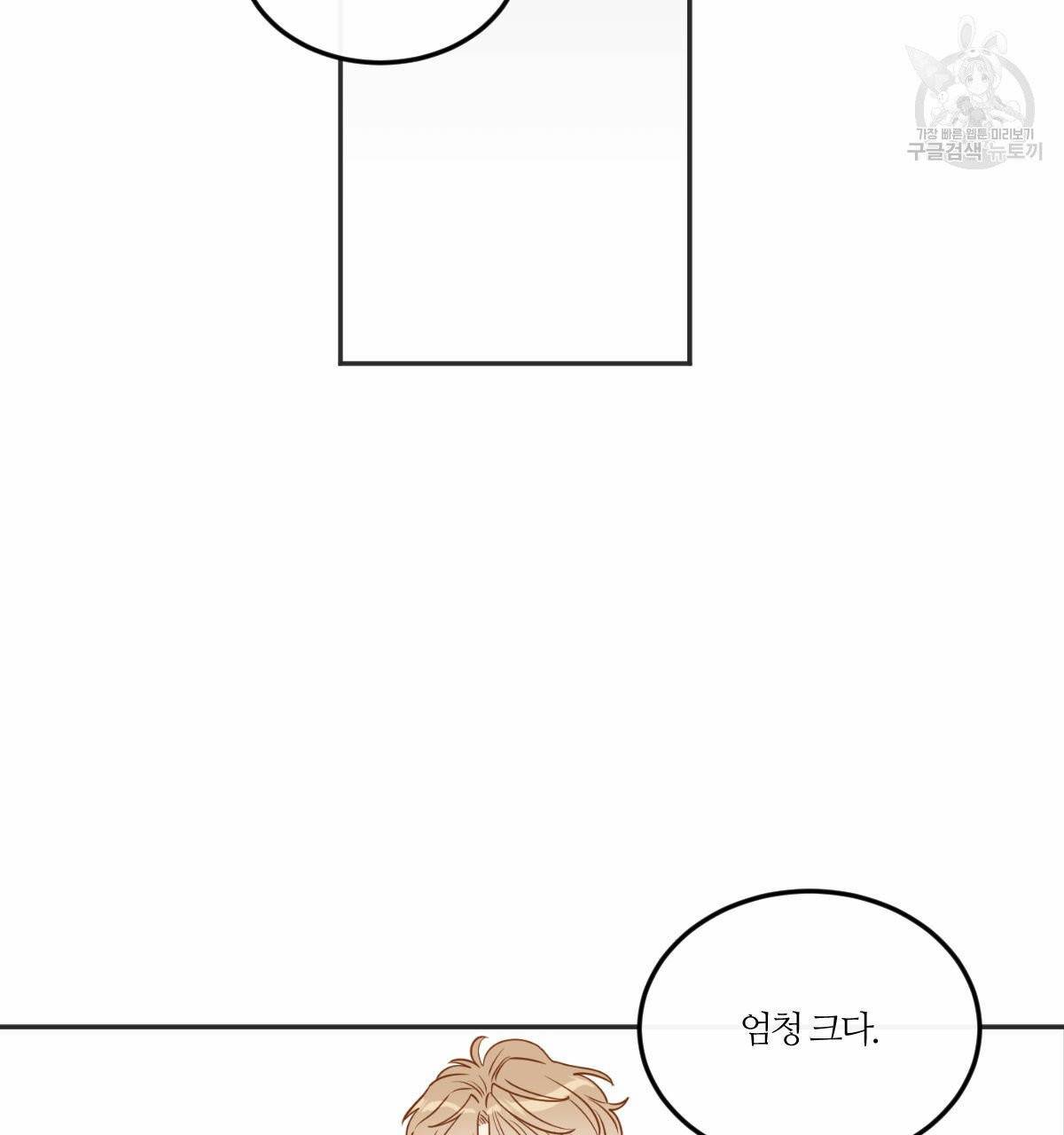신입사원(BL) 30화 14