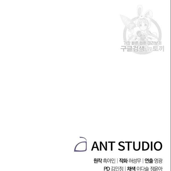 더 라이브 60화 137