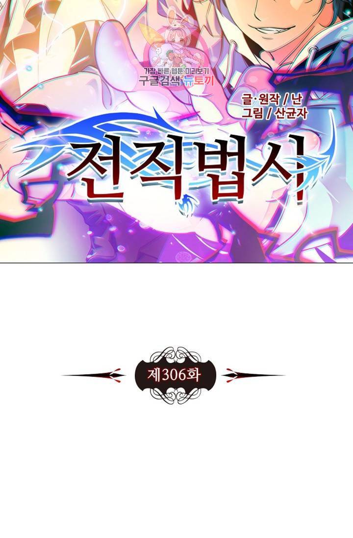전직법사  306화 6