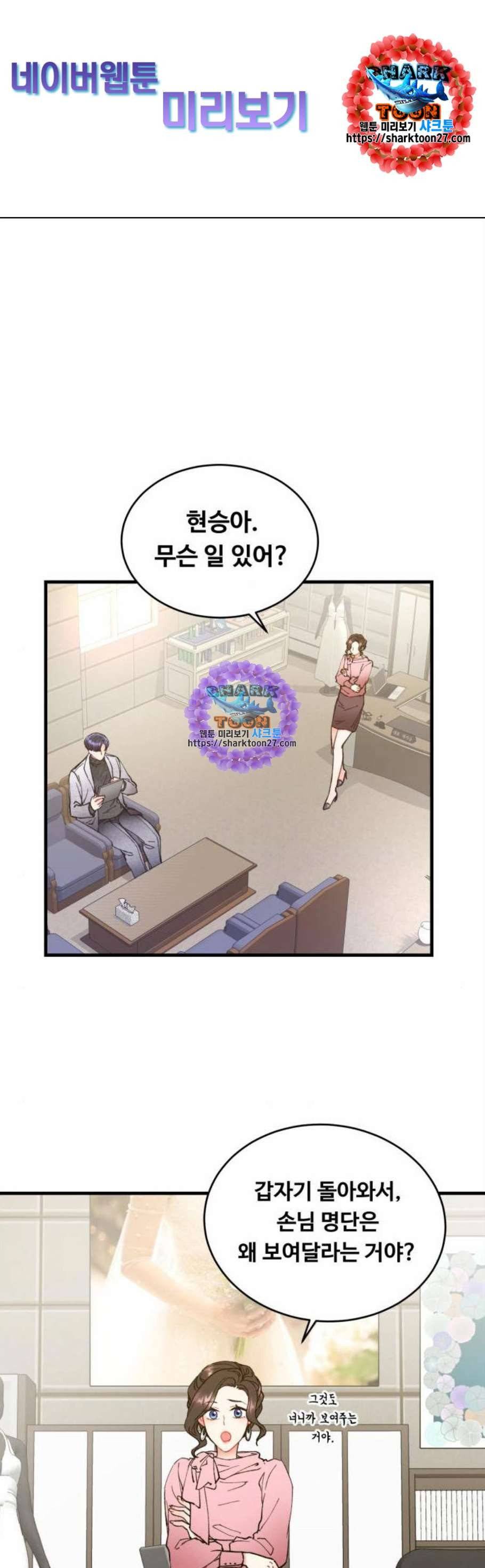 선배 그 립스틱 바르지 마요 3화 1