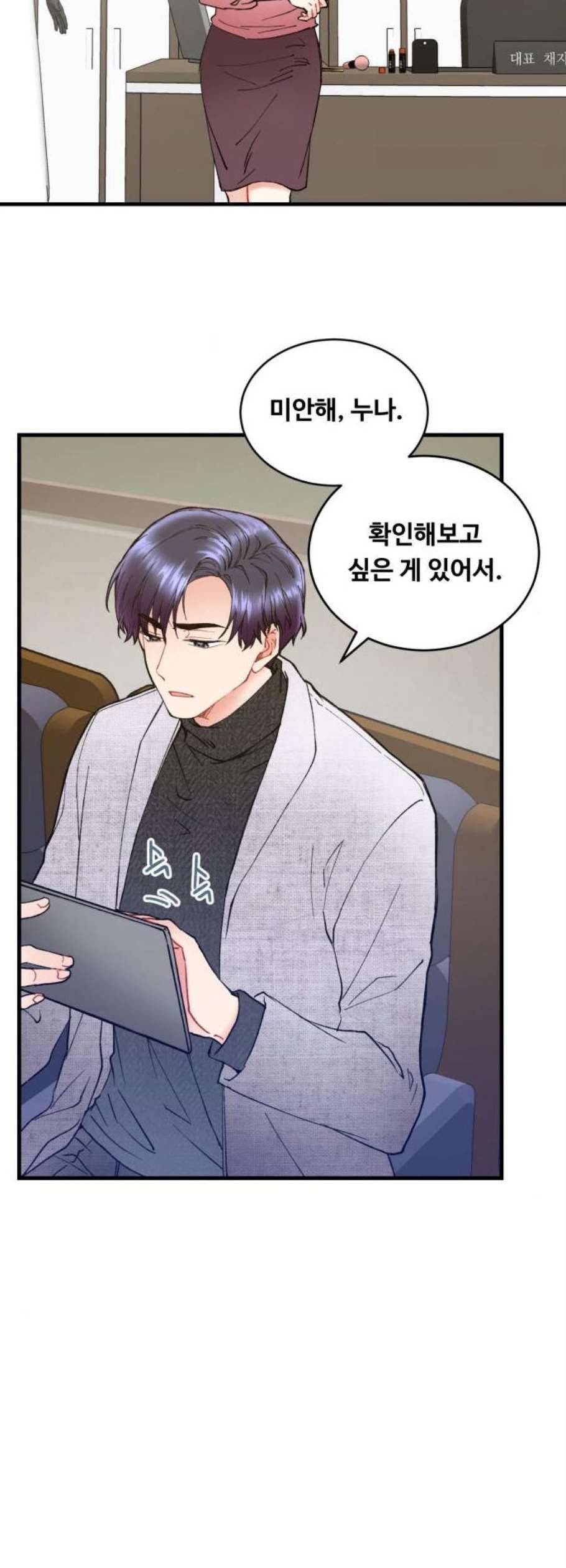 선배 그 립스틱 바르지 마요 3화 2