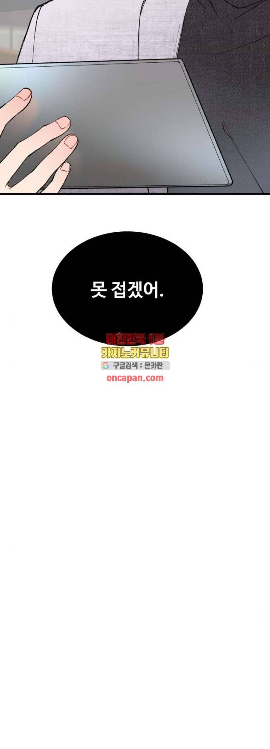선배 그 립스틱 바르지 마요 3화 5