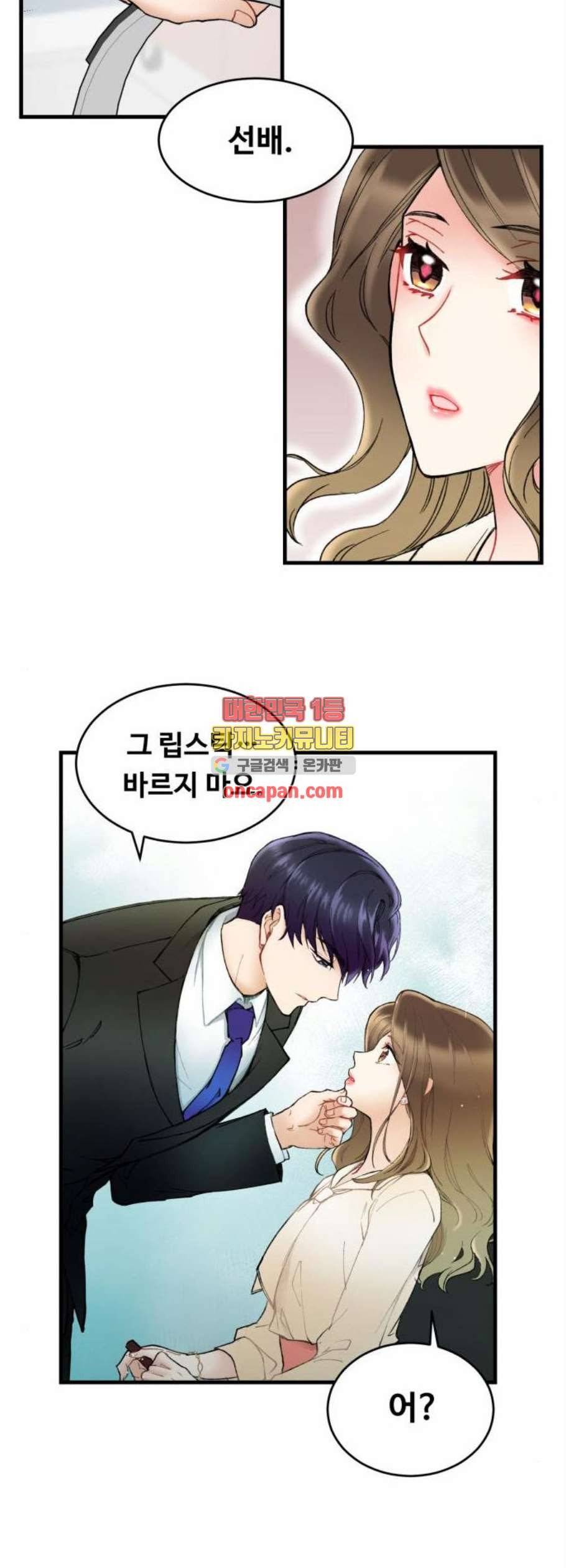 선배 그 립스틱 바르지 마요 3화 13