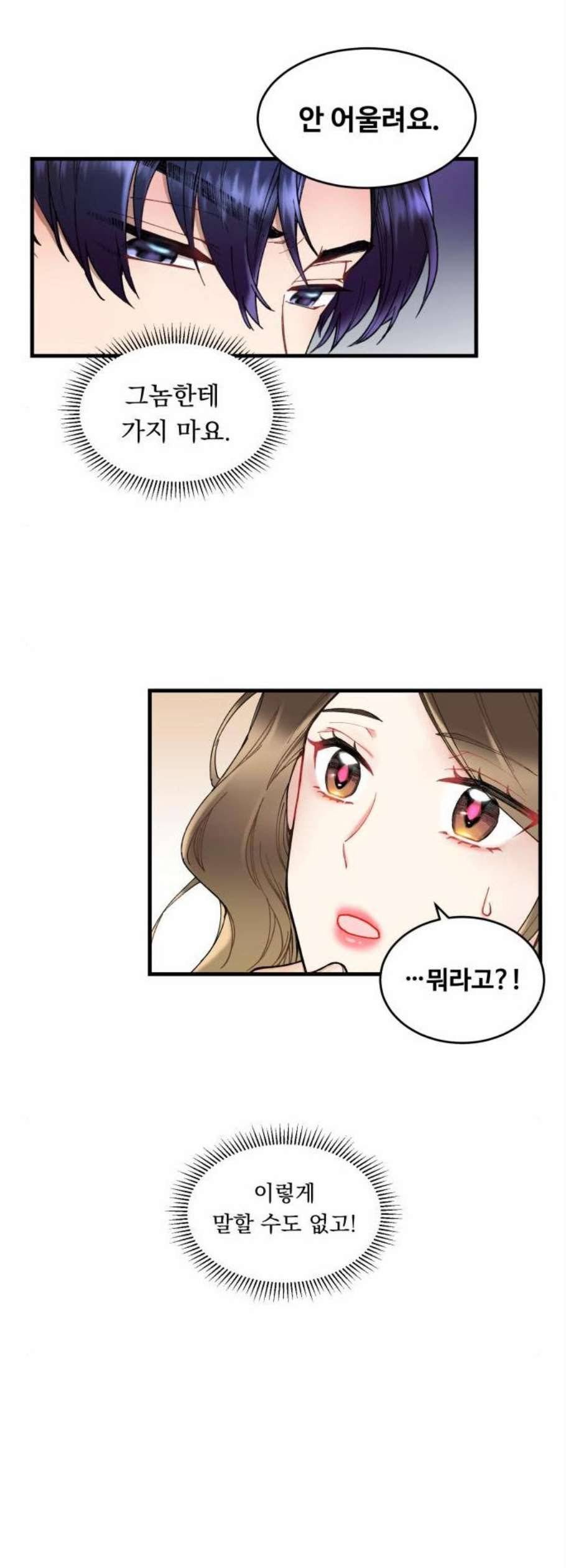 선배 그 립스틱 바르지 마요 3화 14