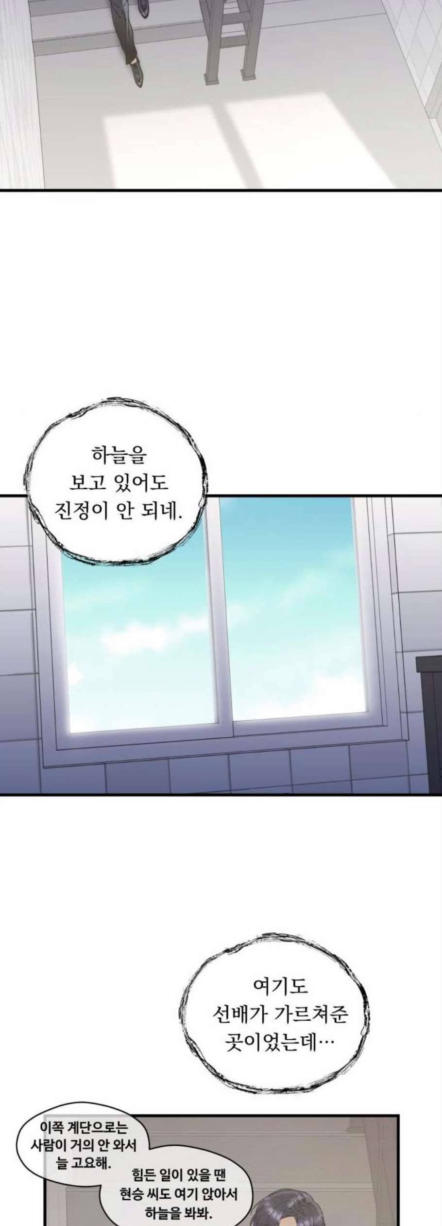 선배 그 립스틱 바르지 마요 3화 18