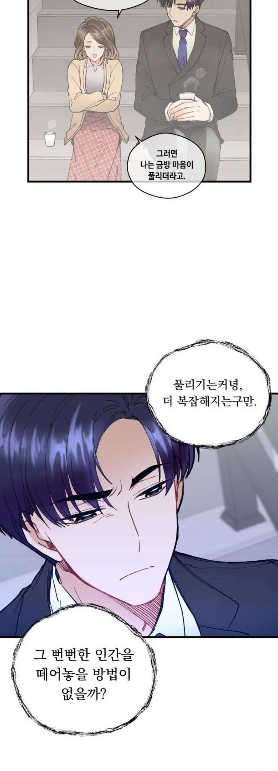 선배 그 립스틱 바르지 마요 3화 19