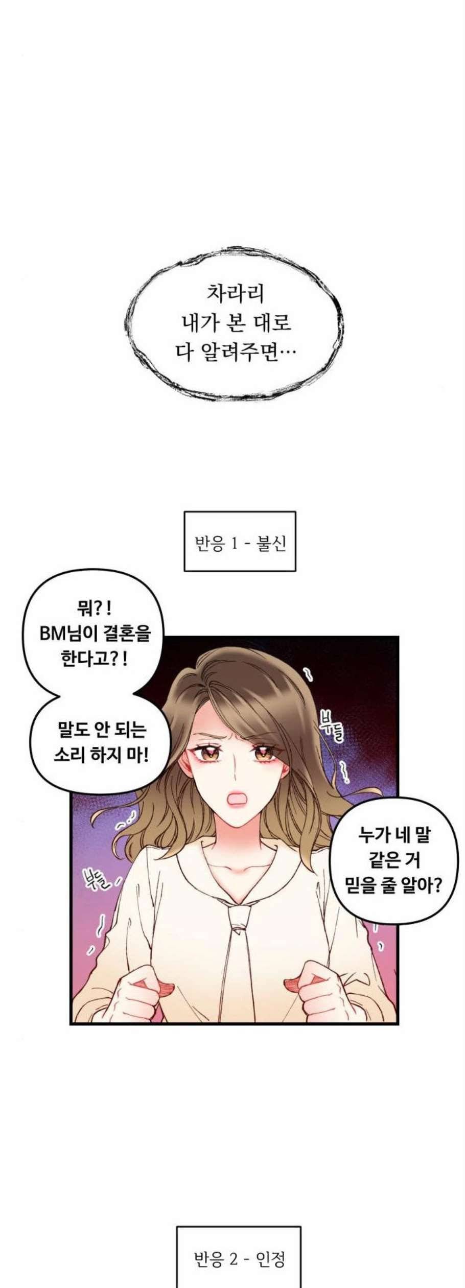 선배 그 립스틱 바르지 마요 3화 20