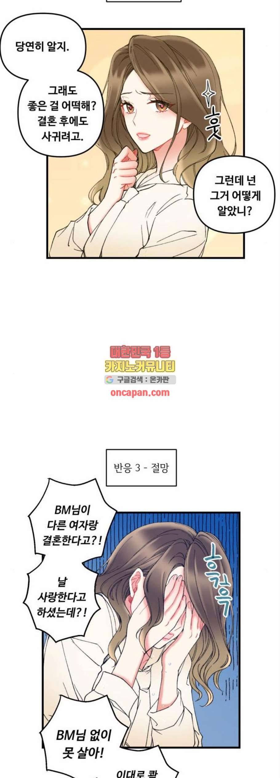 선배 그 립스틱 바르지 마요 3화 21