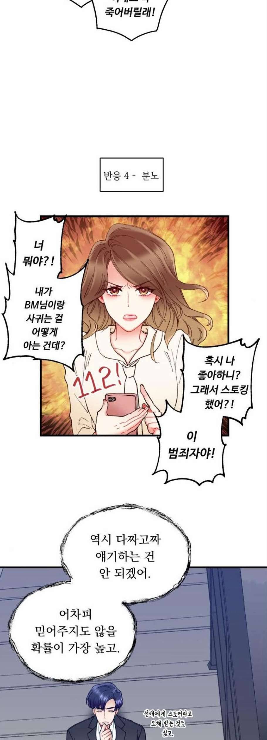 선배 그 립스틱 바르지 마요 3화 22