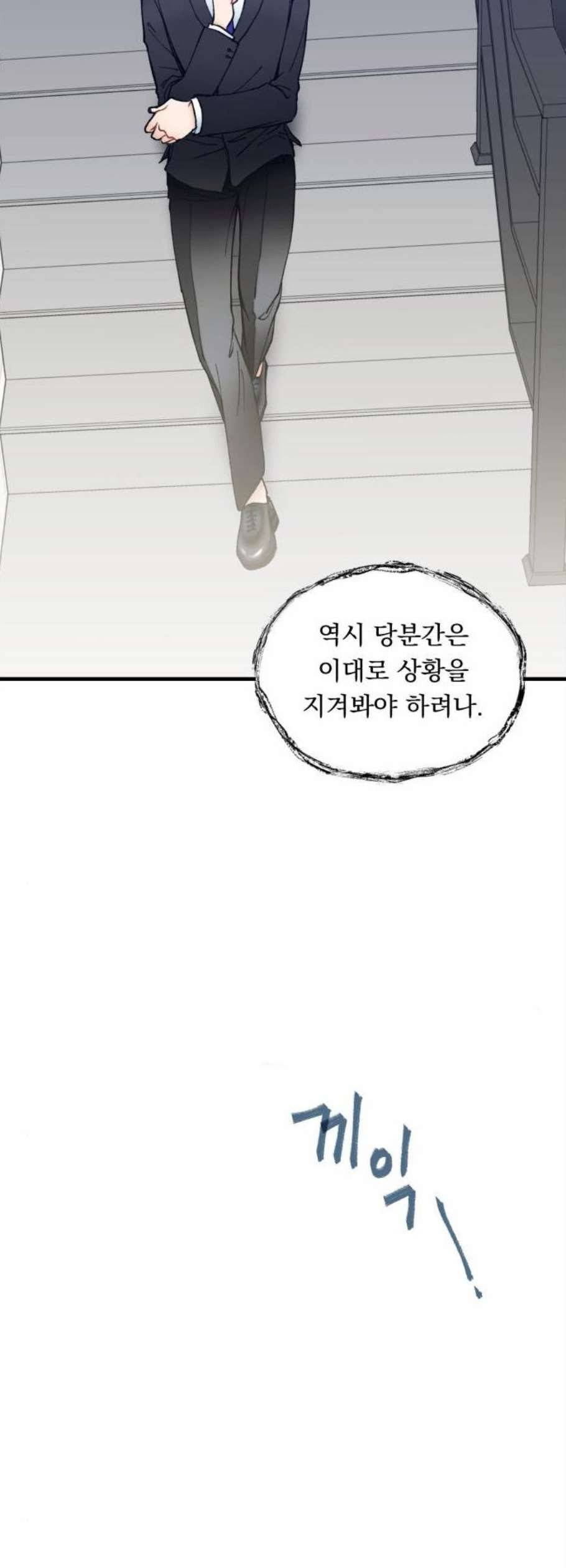 선배 그 립스틱 바르지 마요 3화 23