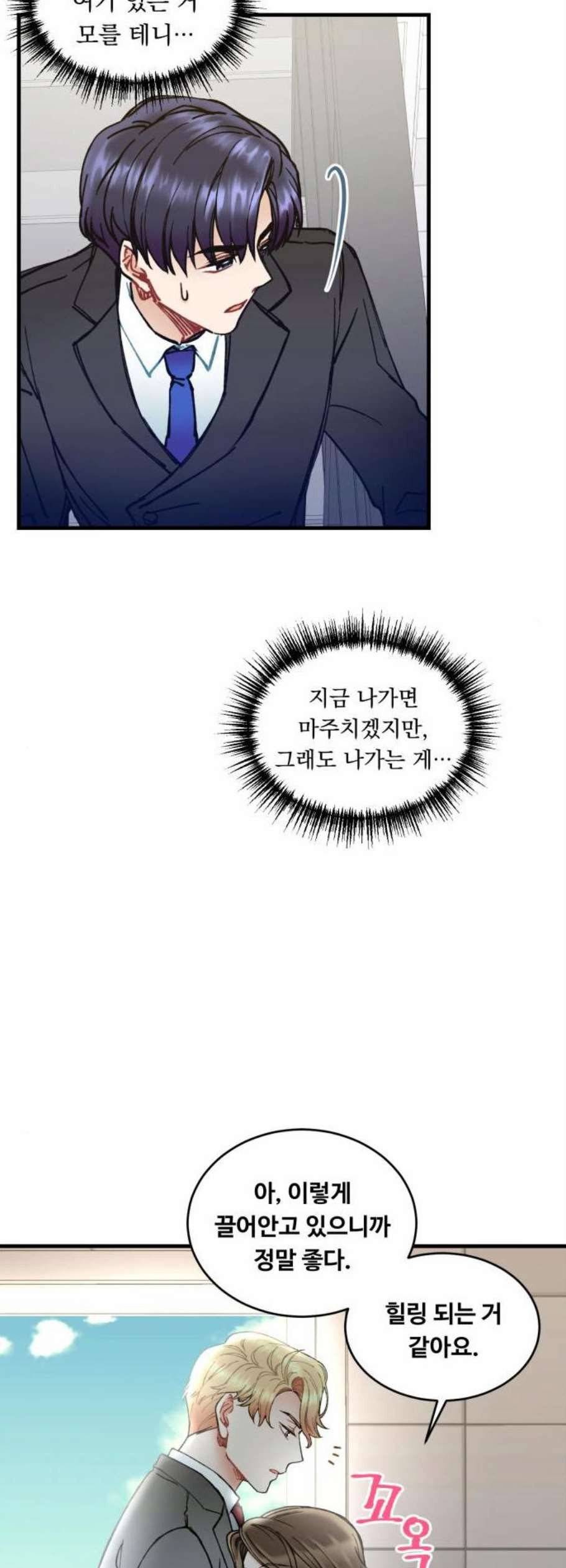선배 그 립스틱 바르지 마요 3화 27