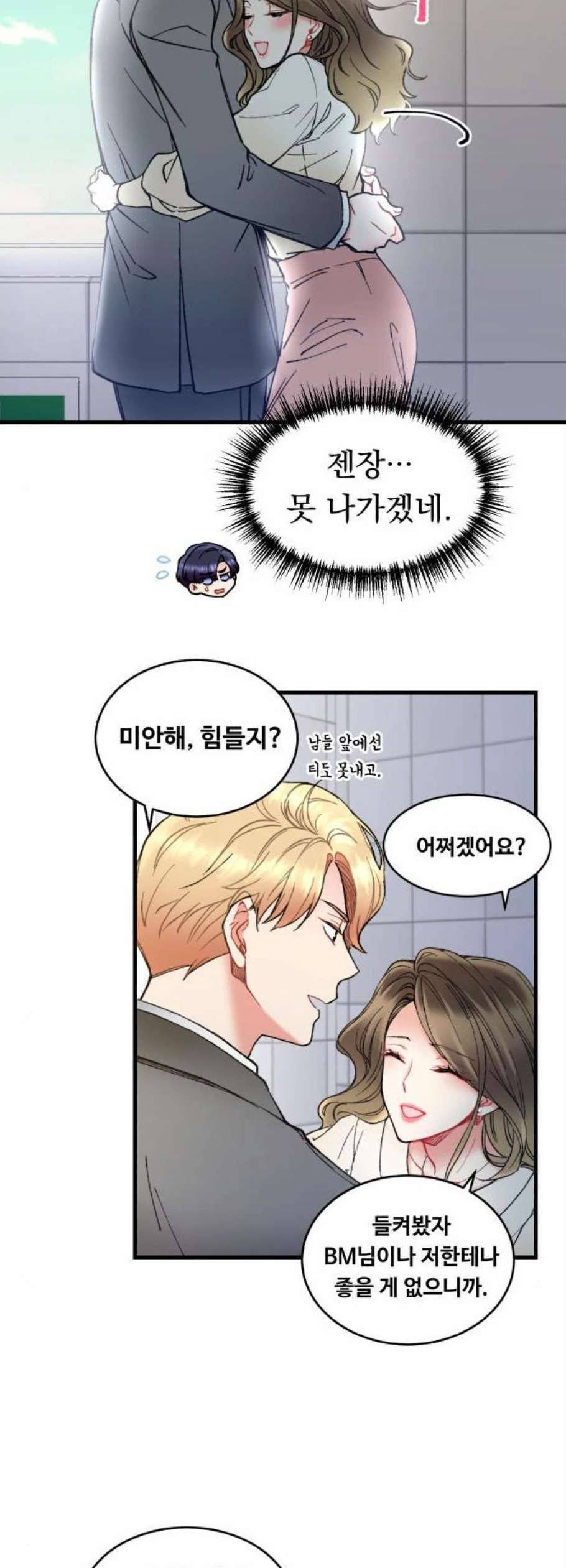 선배 그 립스틱 바르지 마요 3화 28