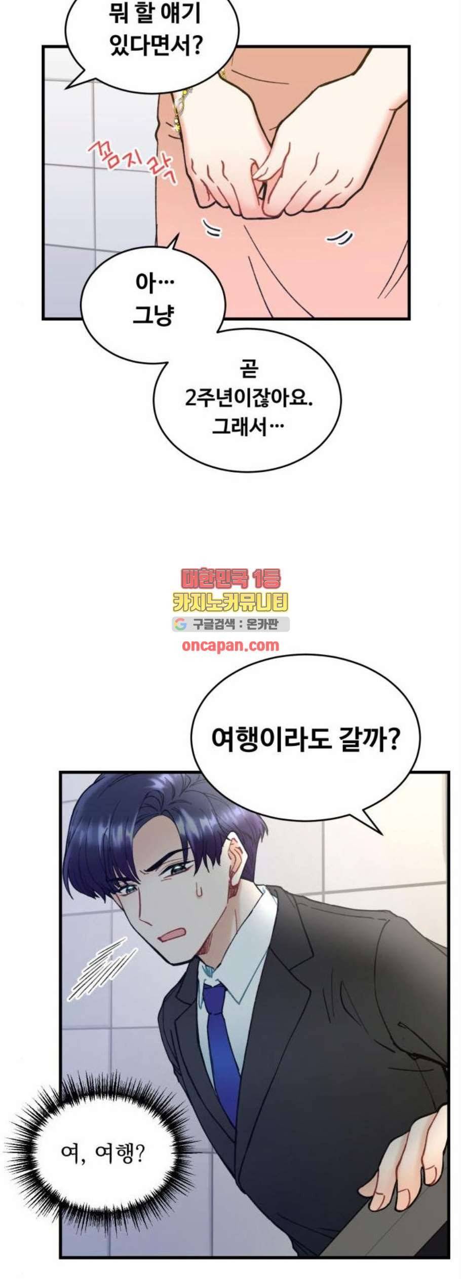 선배 그 립스틱 바르지 마요 3화 29