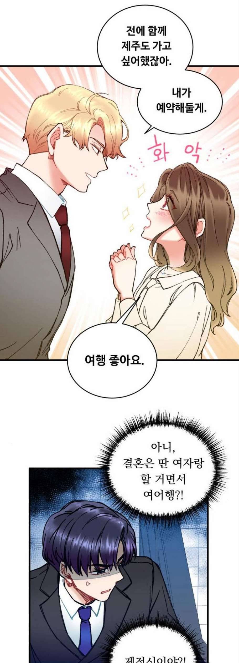 선배 그 립스틱 바르지 마요 3화 30