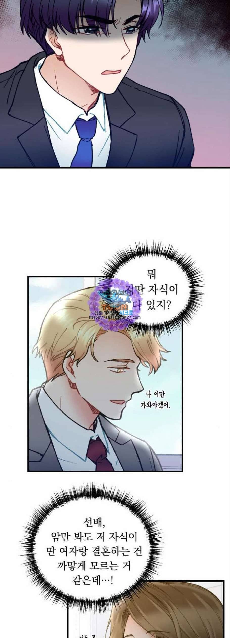 선배 그 립스틱 바르지 마요 3화 32