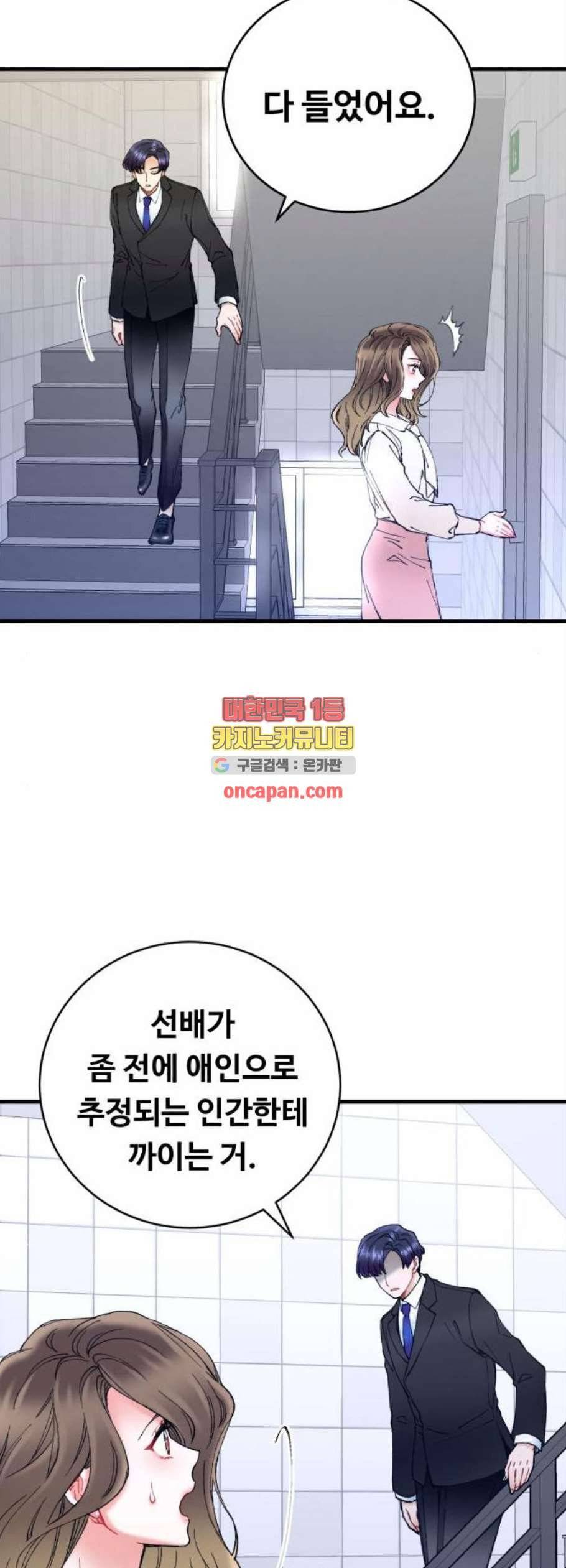 선배 그 립스틱 바르지 마요 3화 36