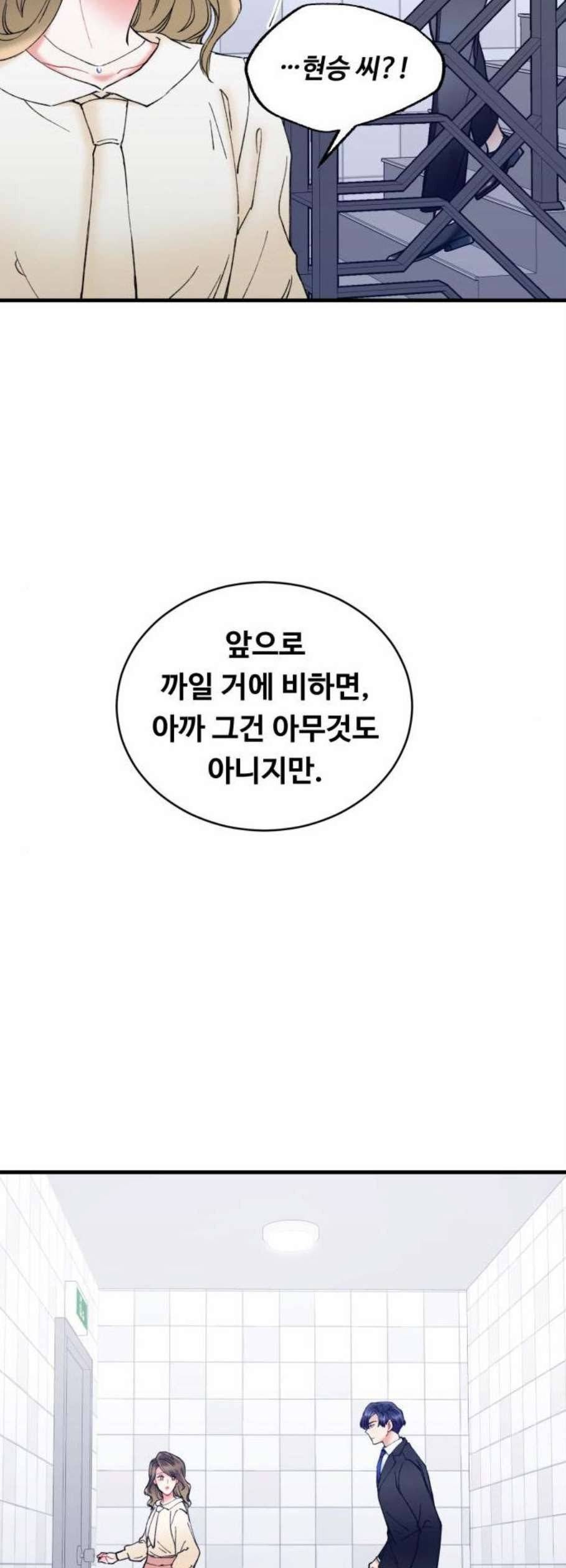 선배 그 립스틱 바르지 마요 3화 37