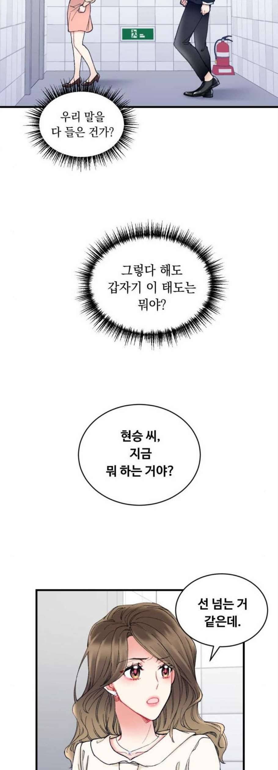 선배 그 립스틱 바르지 마요 3화 38
