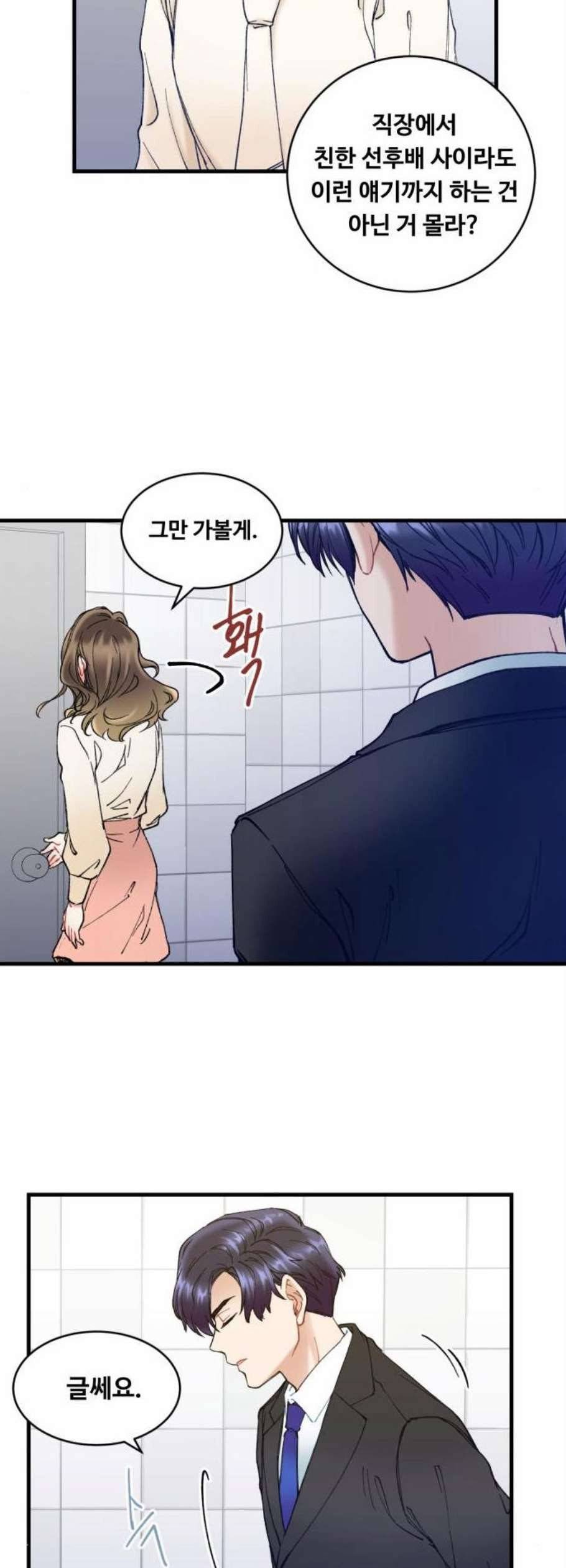 선배 그 립스틱 바르지 마요 3화 39