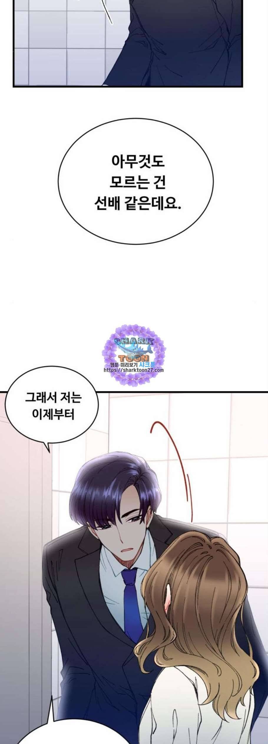 선배 그 립스틱 바르지 마요 3화 40