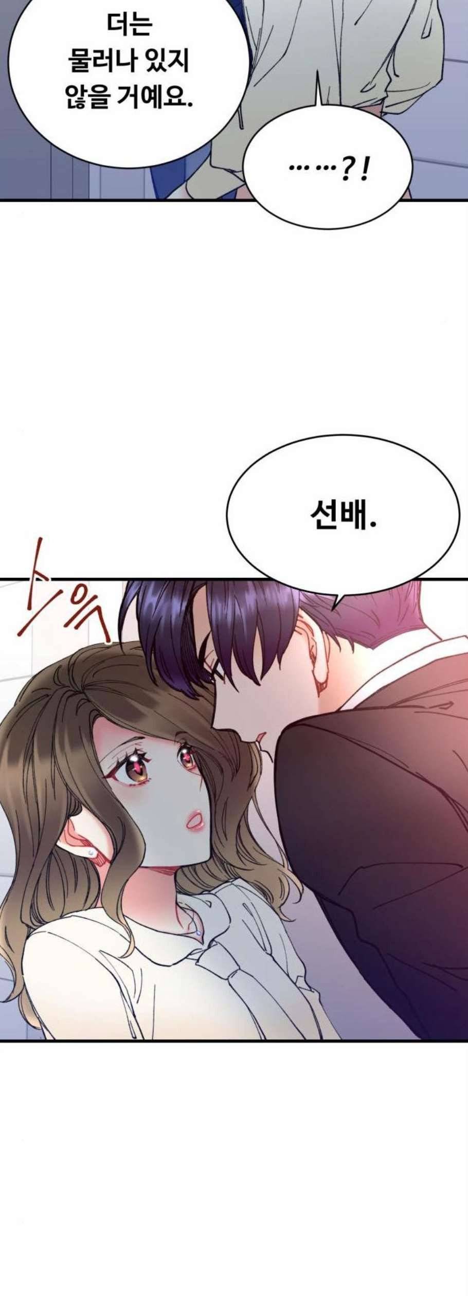선배 그 립스틱 바르지 마요 3화 41