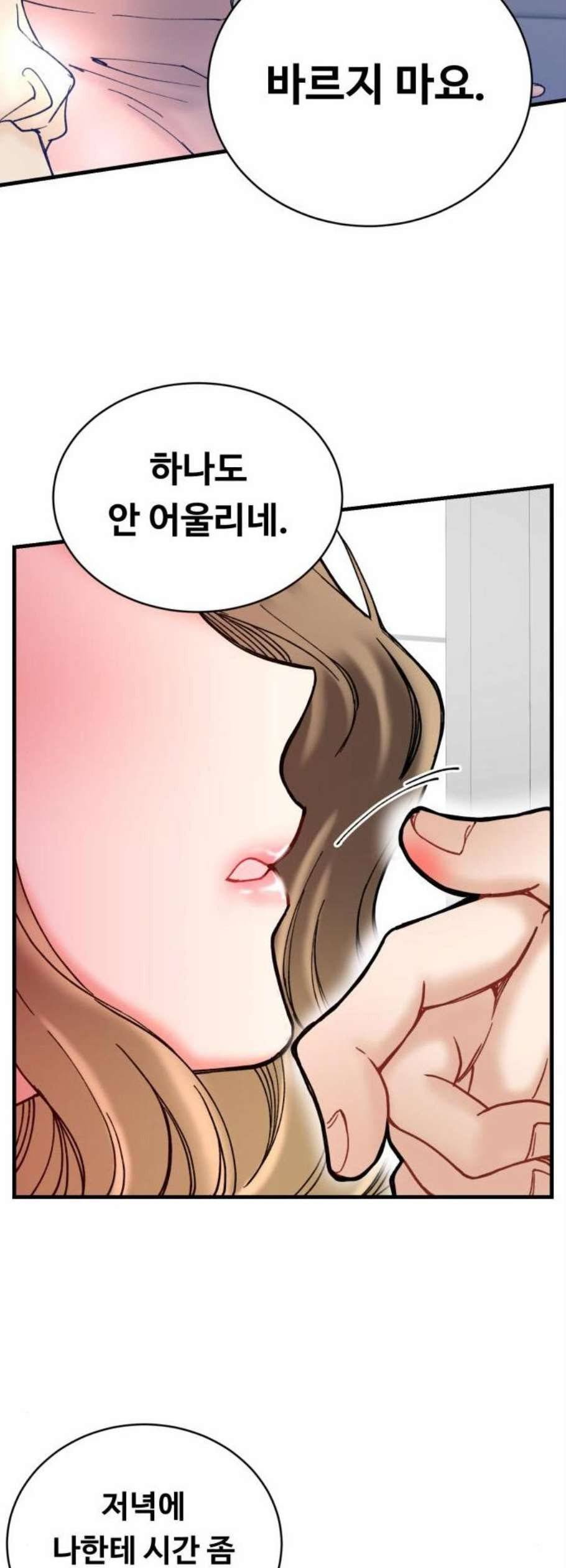 선배 그 립스틱 바르지 마요 3화 43